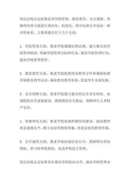 依法治校认定标准
