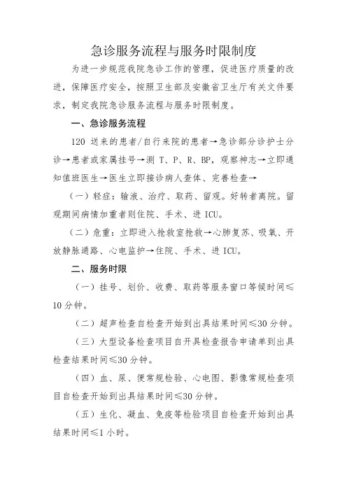 急诊服务流程与服务时限制度