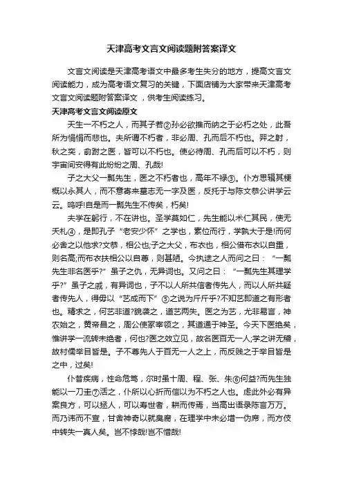 天津高考文言文阅读题附答案译文