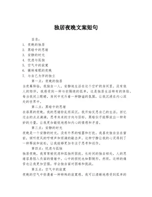 独居夜晚文案短句