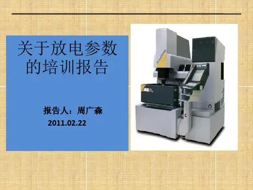 SODICK参数1