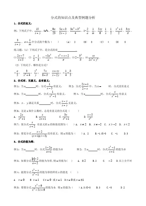 新人教版八年级数学分式典型例题