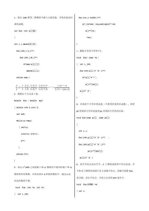2023年全国计算机二级C考试题库程序设计部分