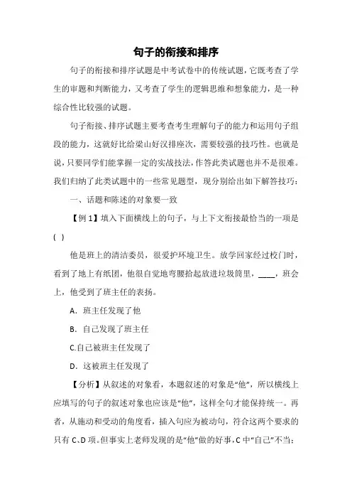 中考语文专项复习：句子的衔接与排序