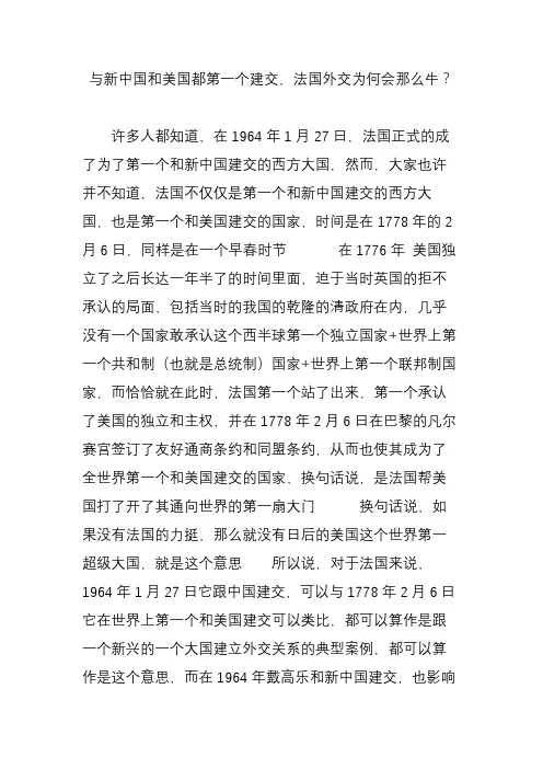 与新中国和美国都第一个建交,法国外交为何会那么牛
