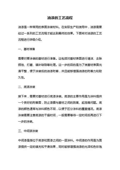 油漆的工艺流程