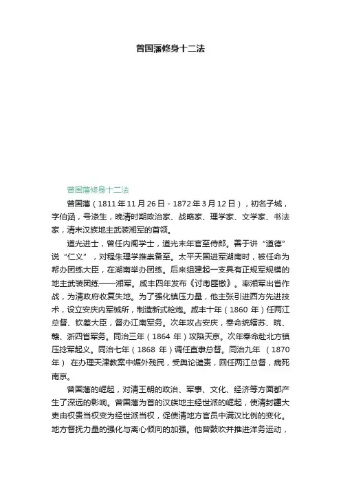曾国藩修身十二法