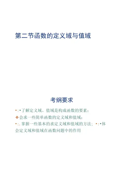 2011年高考数学总复习精品课件：第二单元第二节函(精)