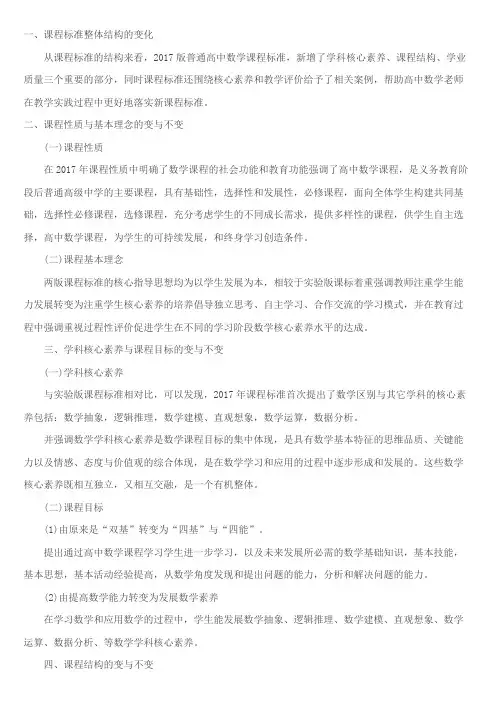 新旧课程标准对比