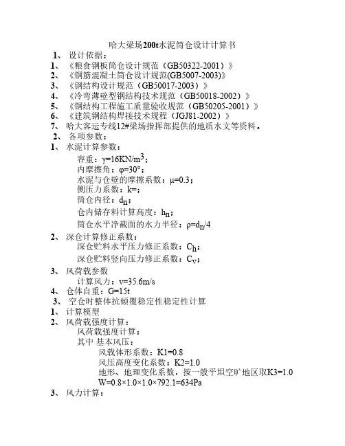 水泥罐计算书