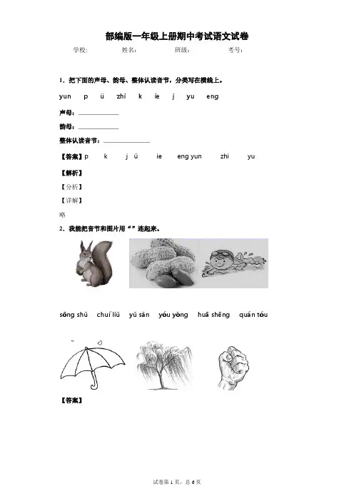 部编版小学一年级上册期中考试语文试卷(含答案)