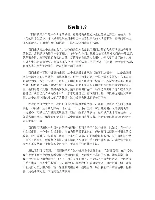 四两拨千斤