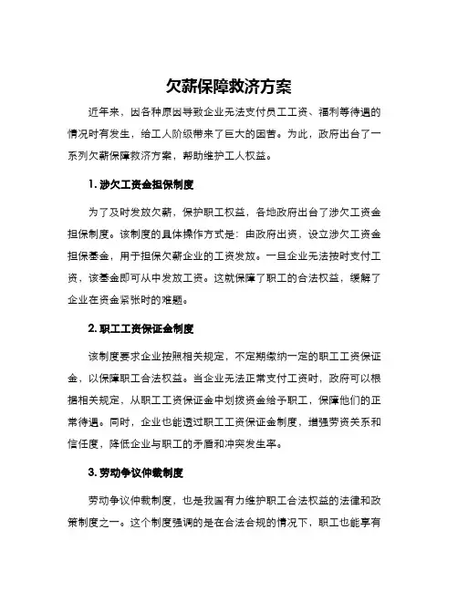欠薪保障救济方案