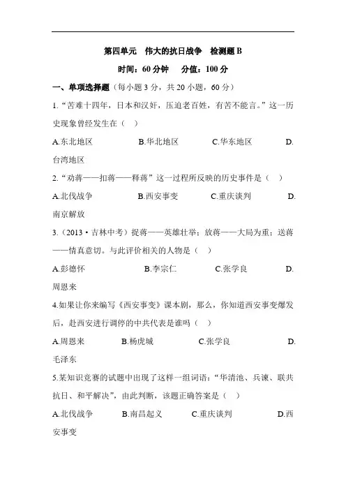 伟大的抗日战争检测题2