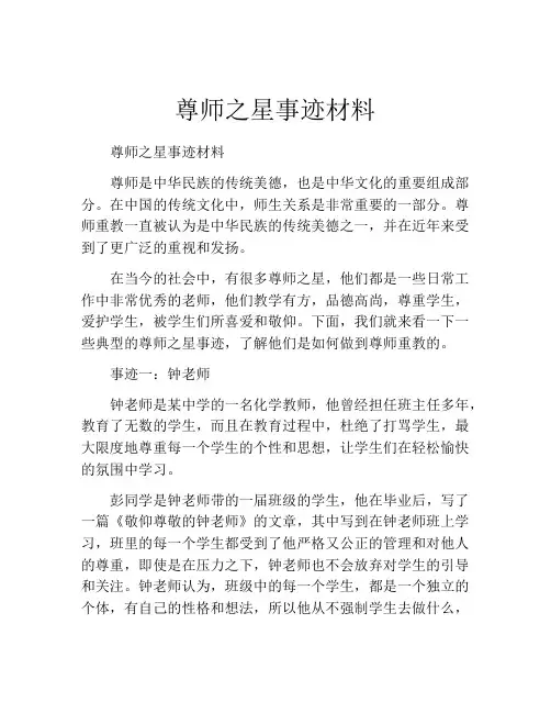 尊师之星事迹材料