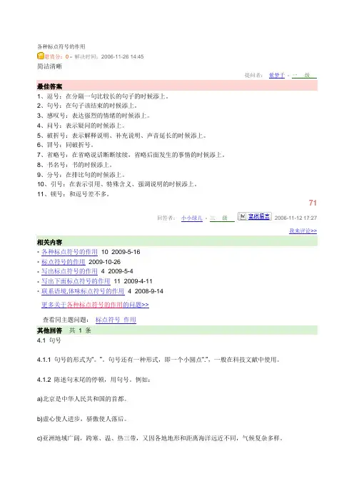 各种标点符号的作用