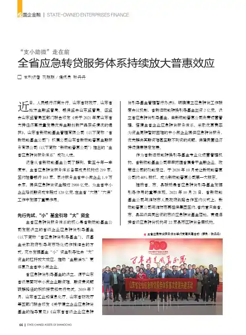 全省应急转贷服务体系持续放大普惠效应
