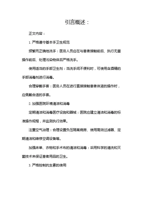 医院感染的预防和控制