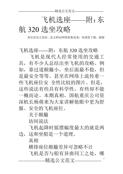 飞机选座——附：东航320选坐攻略