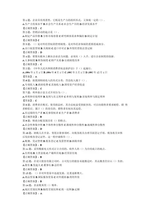 经济类常识选择题.doc
