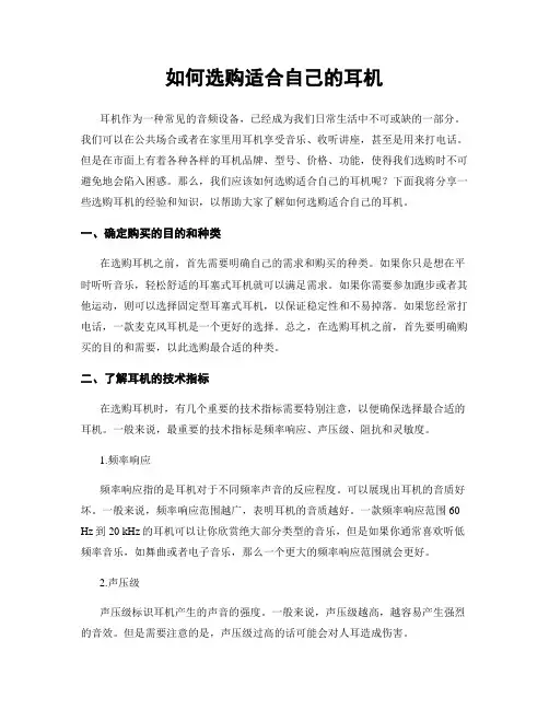 如何选购适合自己的耳机