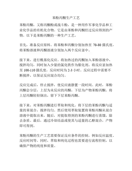 苯酚丙酮生产工艺