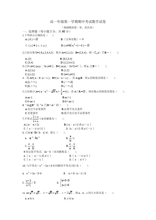 高一年级第一学期期中考试数学试卷及其参考答案