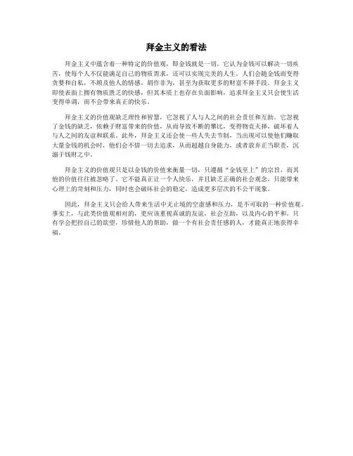拜金主义的看法