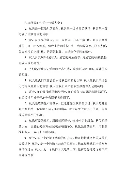 形容秋天的句子一句话大全