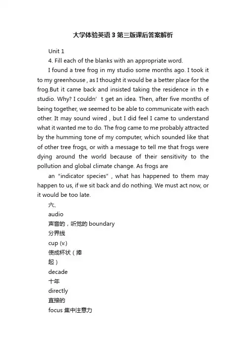 大学体验英语3第三版课后答案解析