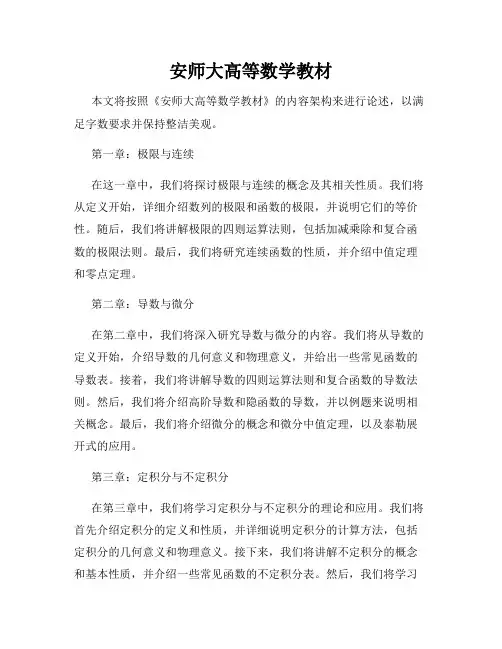 安师大高等数学教材