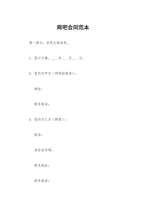 网吧合同范本