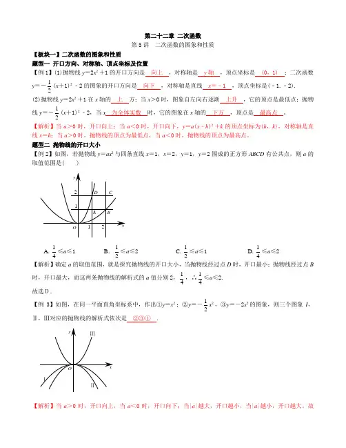 九年级数学-二次函数的图象和性质