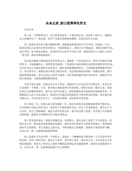 从未止步_初三优秀学生作文