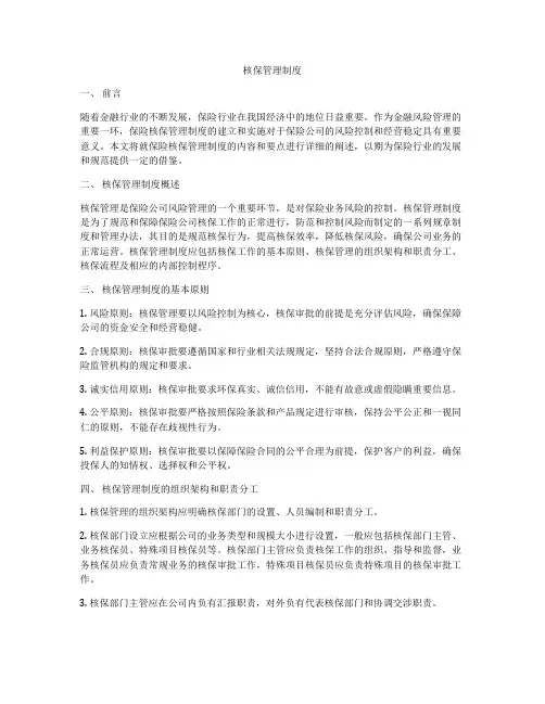 核保管理制度