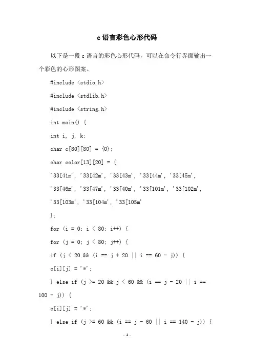 c语言彩色心形代码