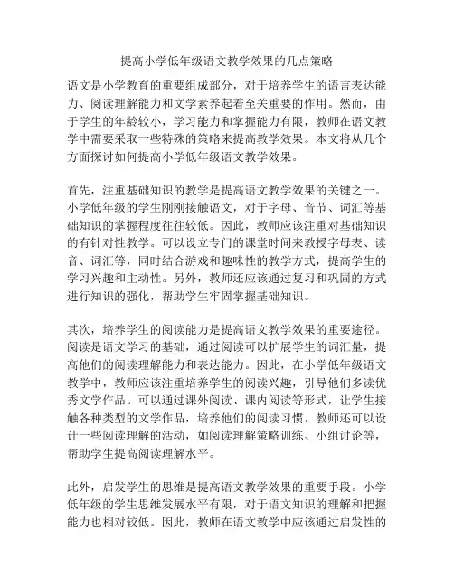 提高小学低年级语文教学效果的几点策略
