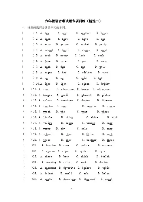六年级语音考试题专项训练(精选二)