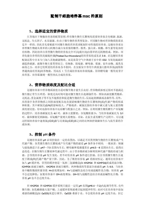 配置干细胞无血清培养基msc的原则