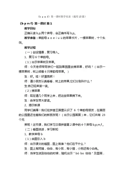 《bpmf》第一课时教学实录（通用15篇）