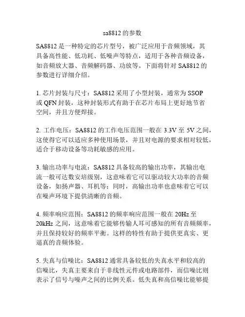 sa8812的参数