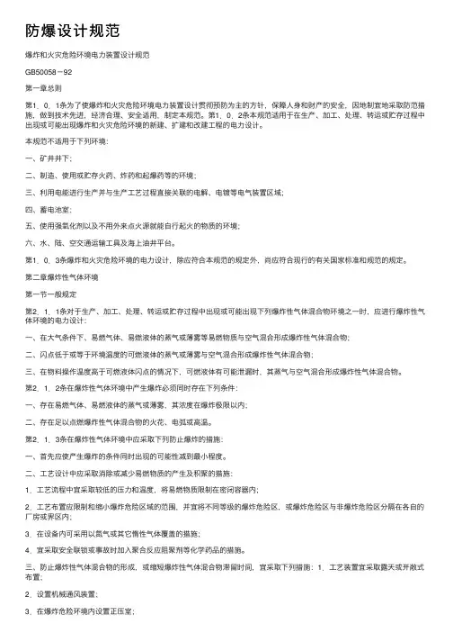 防爆设计规范