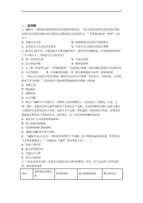 【好题】中考九年级历史下第四单元经济危机和第二次世界大战试卷及答案(2)