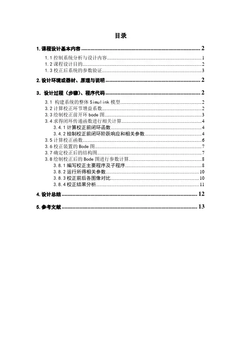 自控课设_精品文档