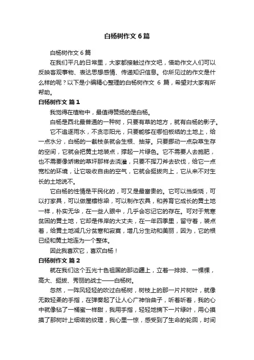白杨树作文6篇