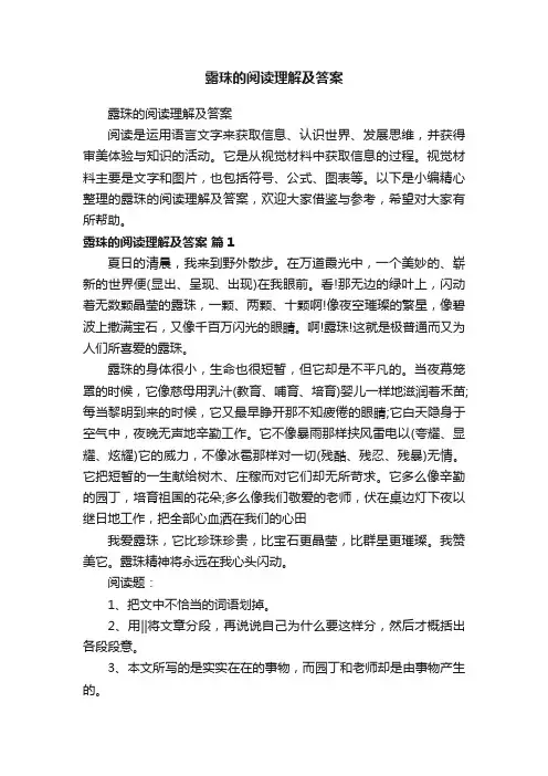 露珠的阅读理解及答案