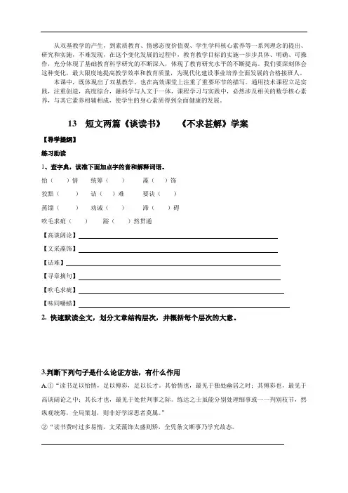 短文两篇《谈读书》《不求甚解》 人教版部编版九年级语文下册精品导学案(word版)