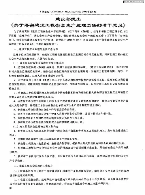 建设部提出《关于落实建设工程安全生产监理责任的若干意见》