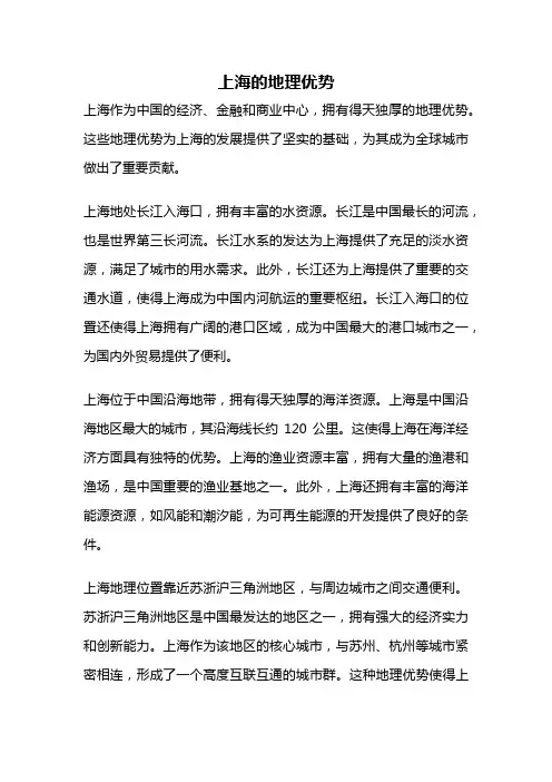 上海的地理优势