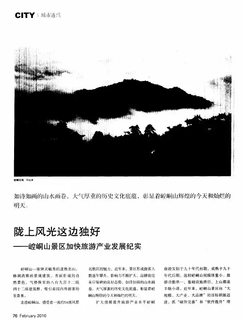 陇上风光这边独好——崆峒山景区加快旅游产业发展纪实